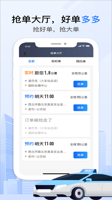 好的出租车苹果版3