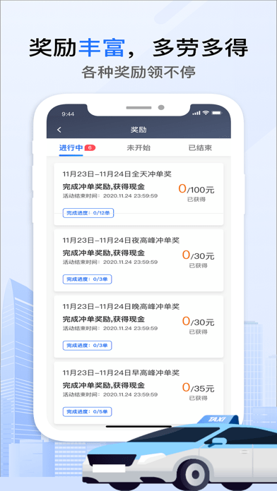 好的出租车苹果版5