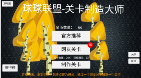 关卡制造大师官网3