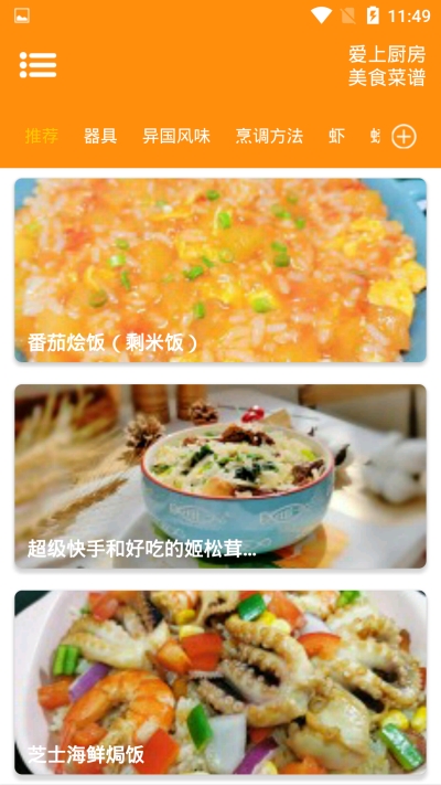 爱上厨房美食菜谱2