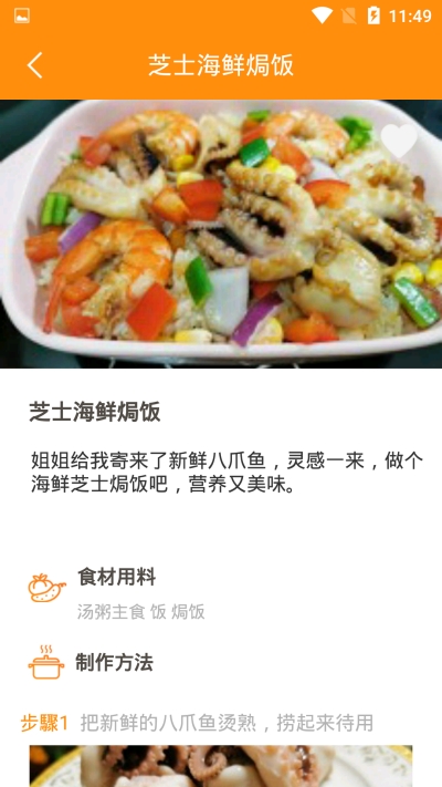 爱上厨房美食菜谱3