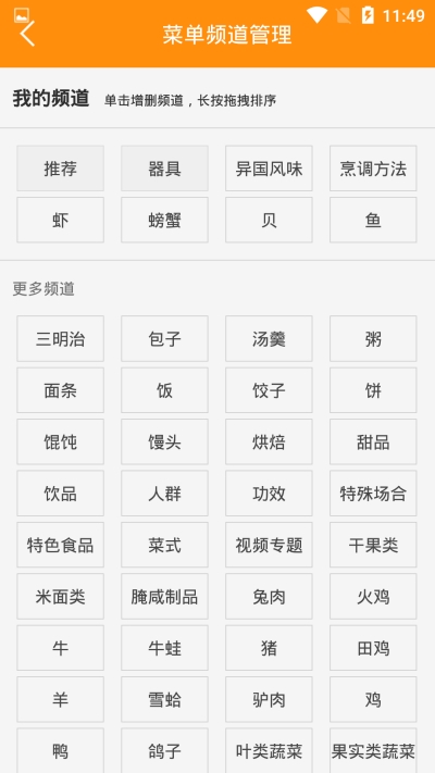 爱上厨房美食菜谱4