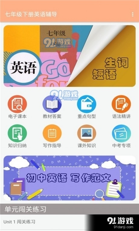七年级下册英语辅导1