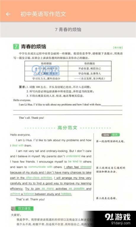 七年级下册英语辅导3