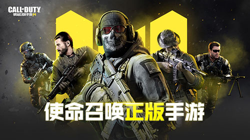 COD手游国际服iOS1