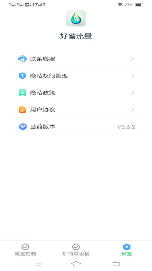 好省流量1