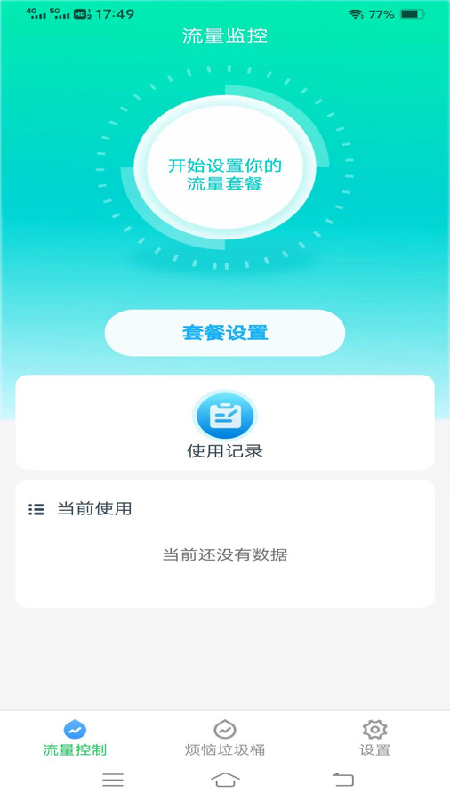 好省流量3