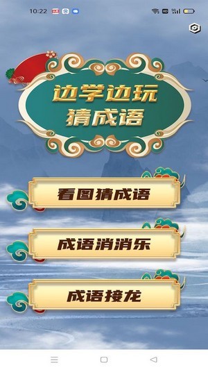 学霸成语接龙1