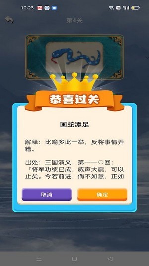 学霸成语接龙3