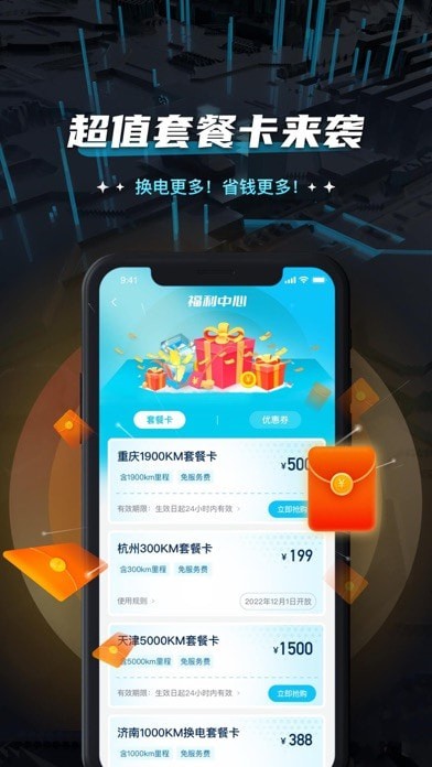 易易换电苹果版1