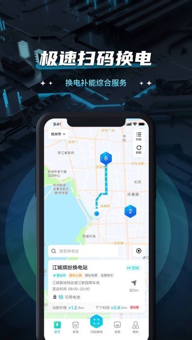 易易换电苹果版2