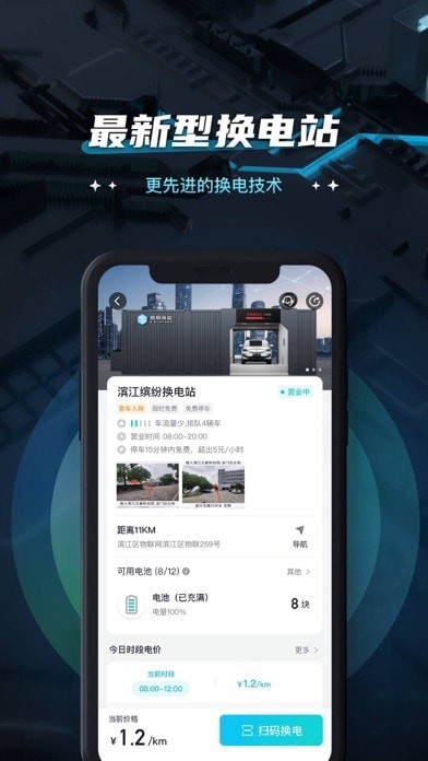 易易换电苹果版3