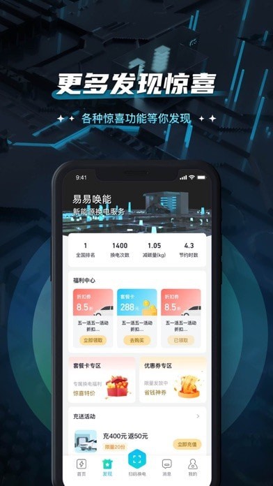 易易换电苹果版4