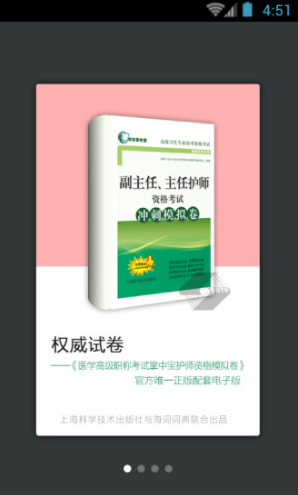 护理学职称考试(护理学职称考试社区看书)V3.5.5 安卓手机版4