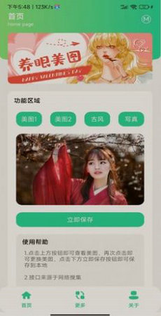 养眼美图2