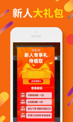 惠汪省钱(惠汪省钱内部优惠券)V3.3.6 安卓最新版3