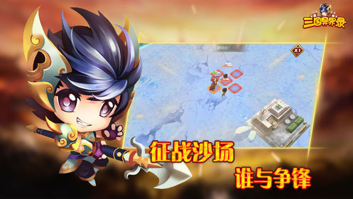 三国异界录3
