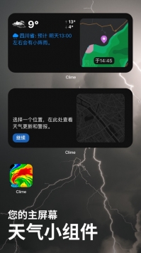 天气雷达软件1