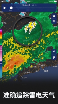 天气雷达软件3