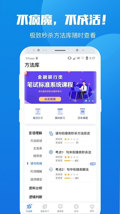 学院公考2