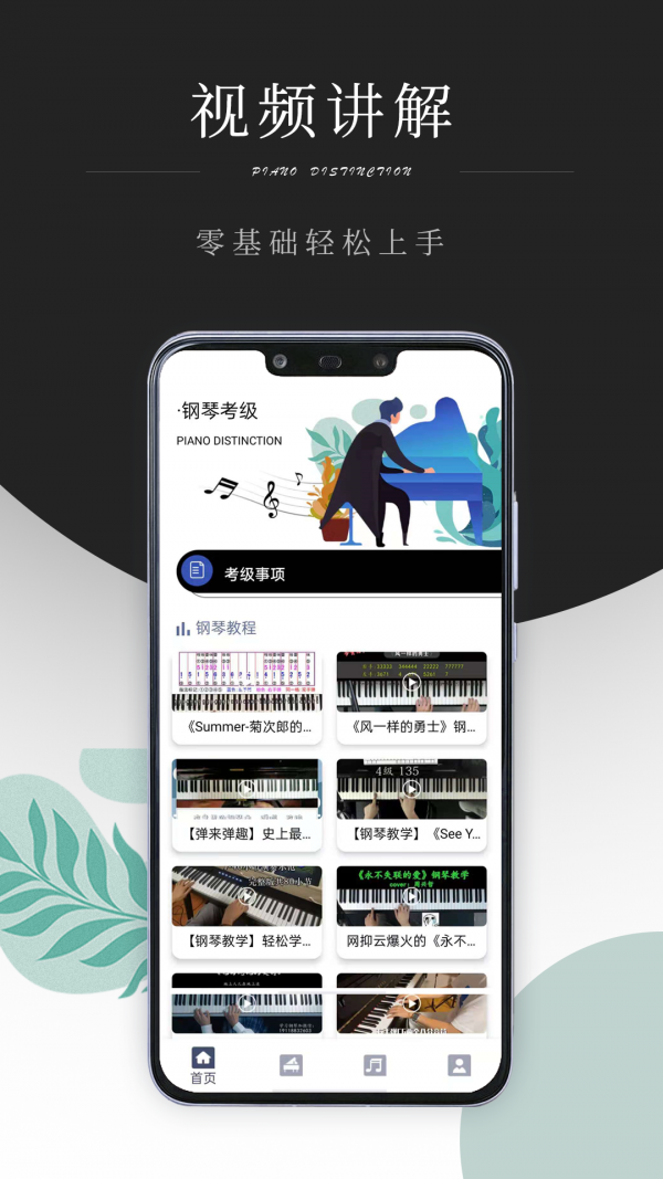 钢琴考级3
