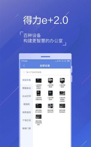 得力e家考勤1