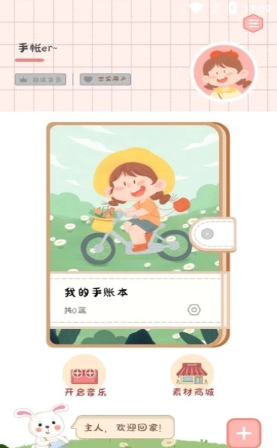 丫丫手账本1