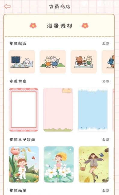 丫丫手账本3