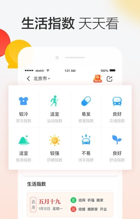 晶彩天气2