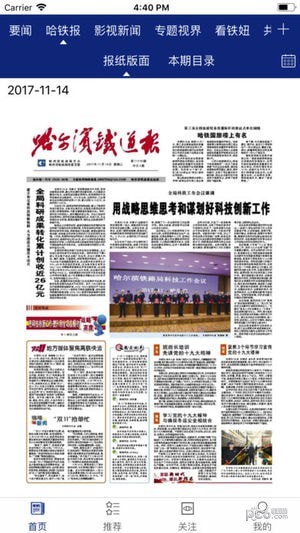 哈铁新闻手机客户端1