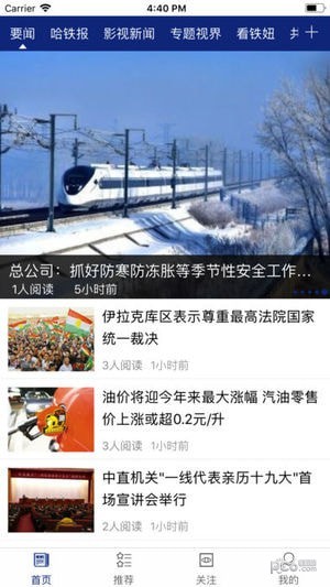 哈铁新闻手机客户端2