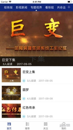 哈铁新闻手机客户端3