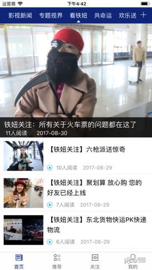 哈铁新闻手机客户端4