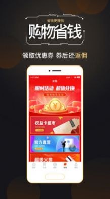链淘惠2