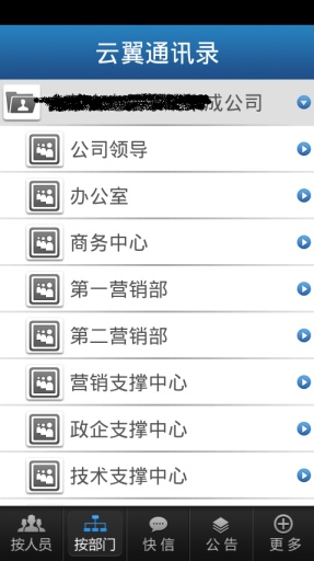 云翼通讯录3