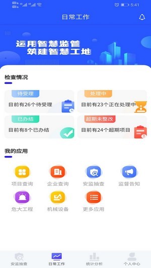 安监通4