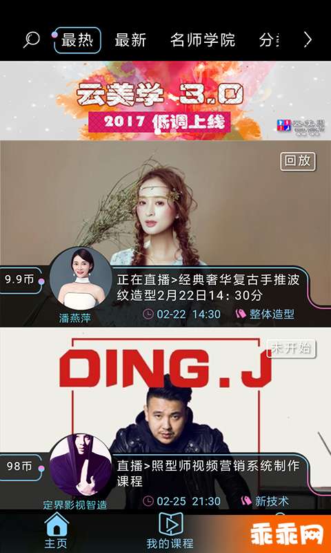 云美学直播4