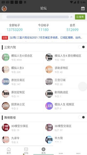 三宫六院论坛4