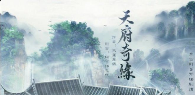 天府奇缘4