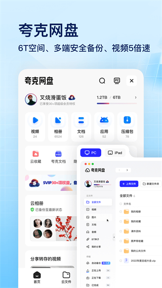 夸克网盘v6.3.1.2531