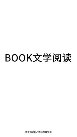 book文学阅读2