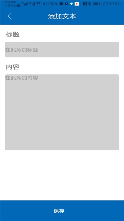天影提词器app2