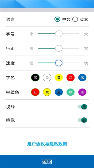 天影提词器app3