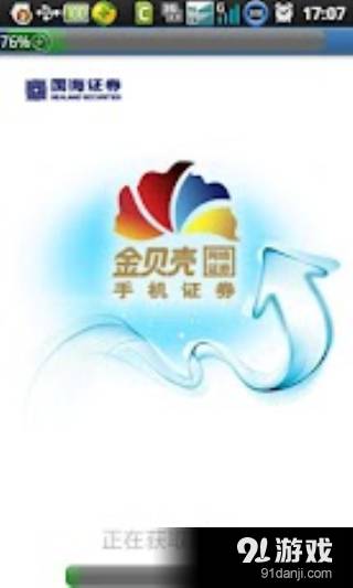 金贝壳手机证券智慧版1