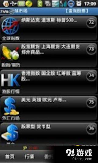 金贝壳手机证券智慧版3