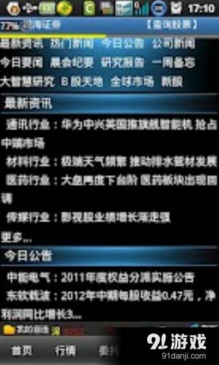 金贝壳手机证券智慧版4
