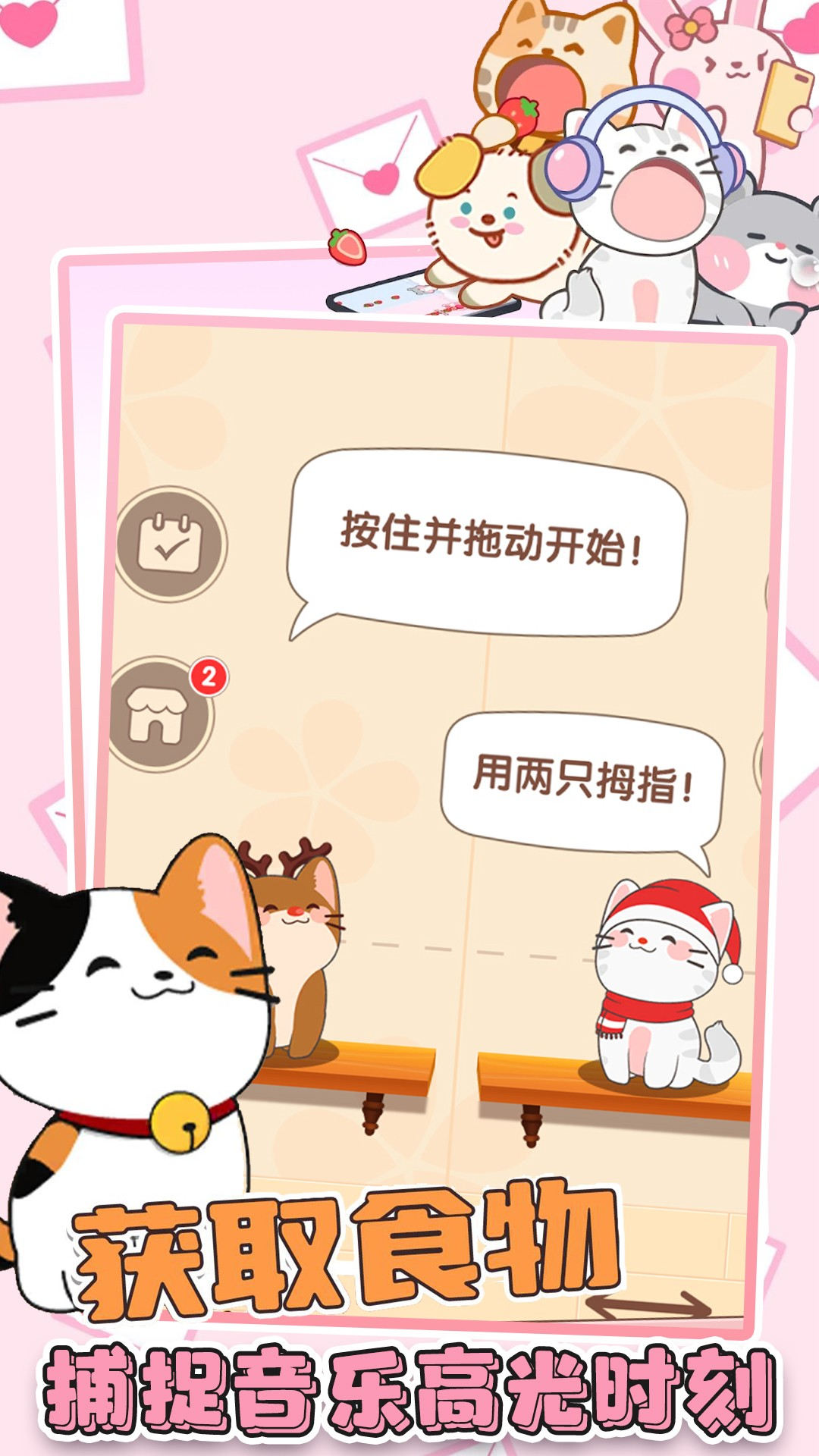 喵咪二重奏免广告3