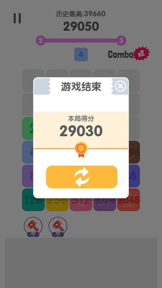 2048消除烦恼1