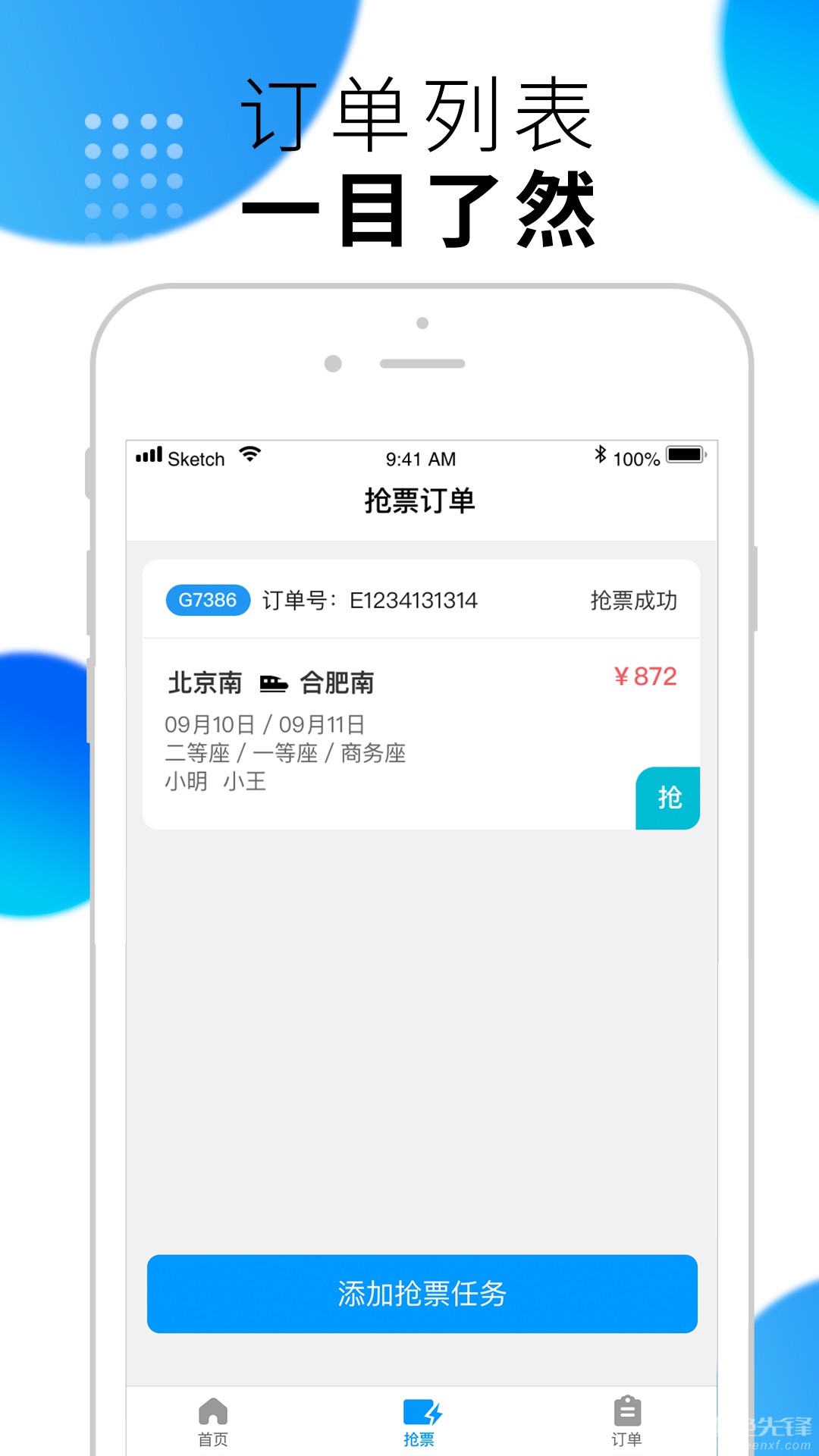 闪电抢票1