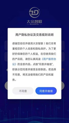 大宗智联app1